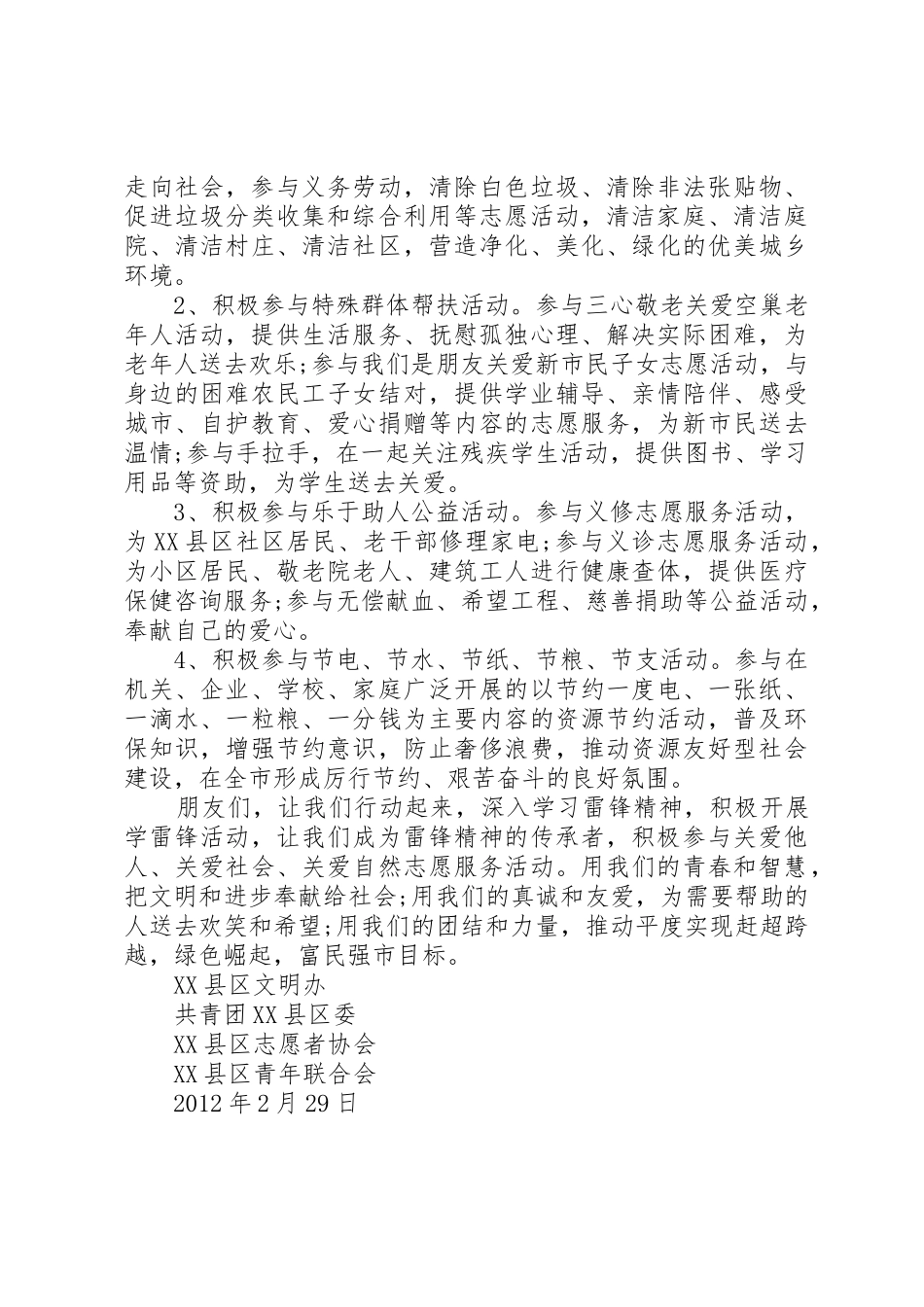 参加活动倡议书范文_第3页