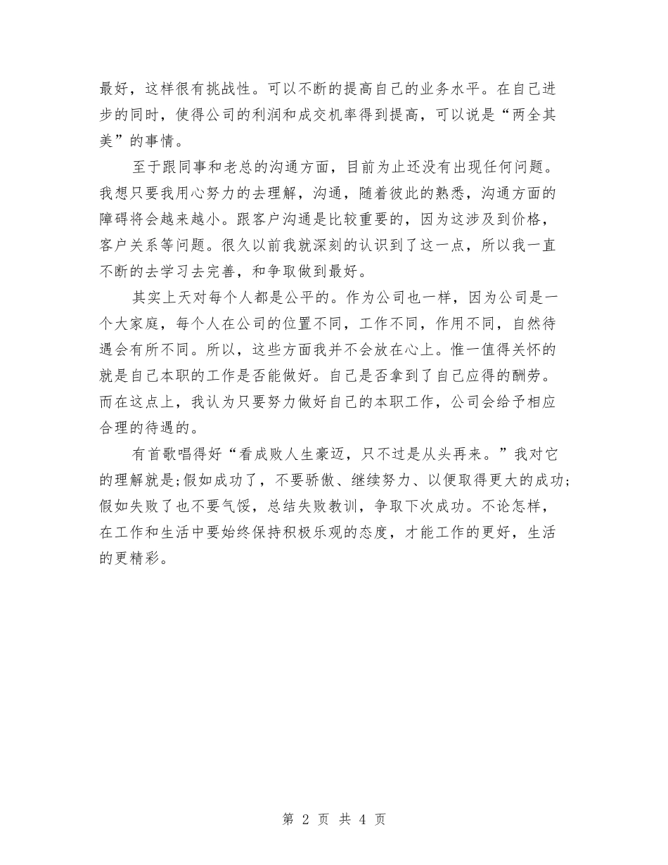 2024跟单员试用期工作总结与2024路政上半年工作总结汇编_第2页