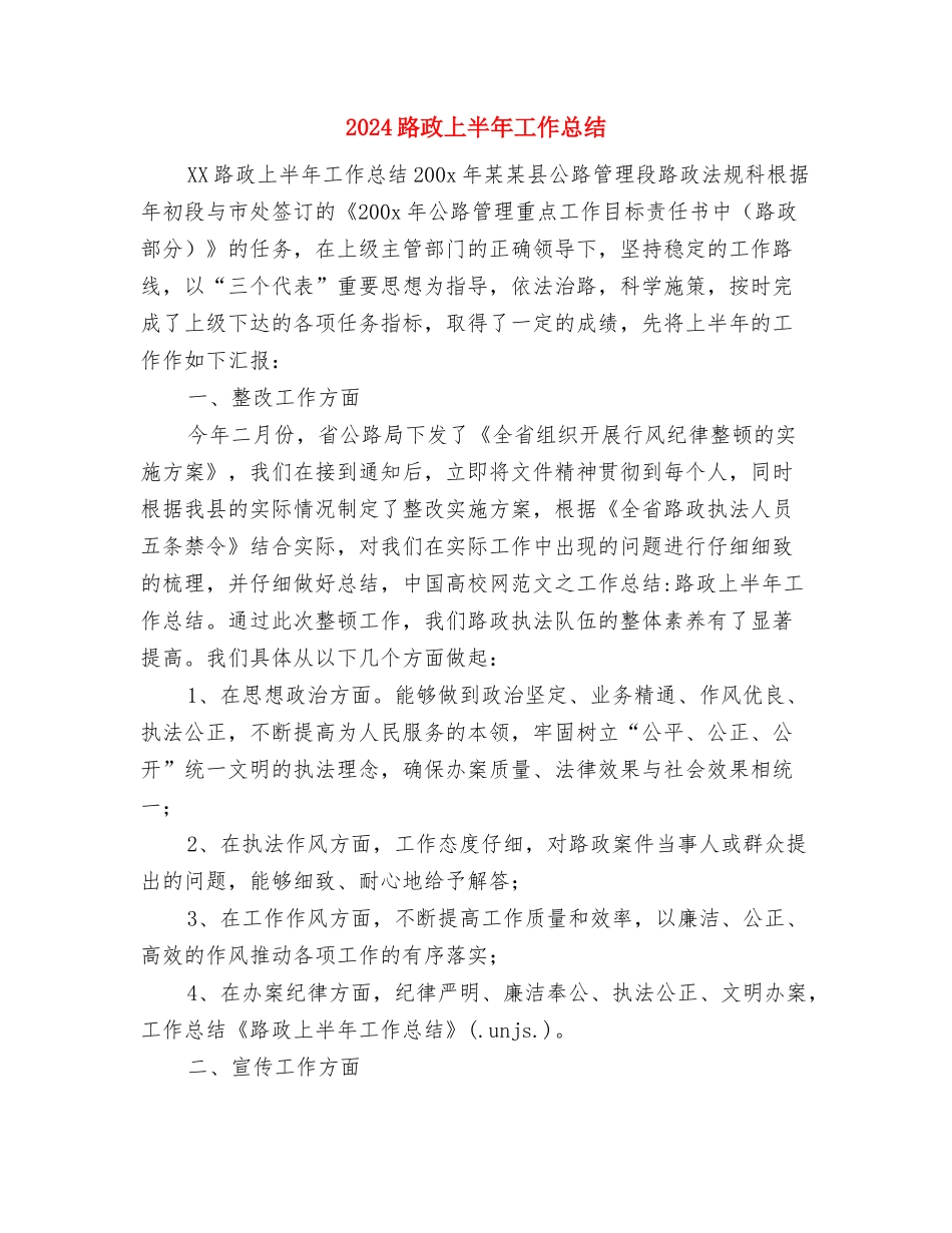 2024跟单员试用期工作总结与2024路政上半年工作总结汇编_第3页