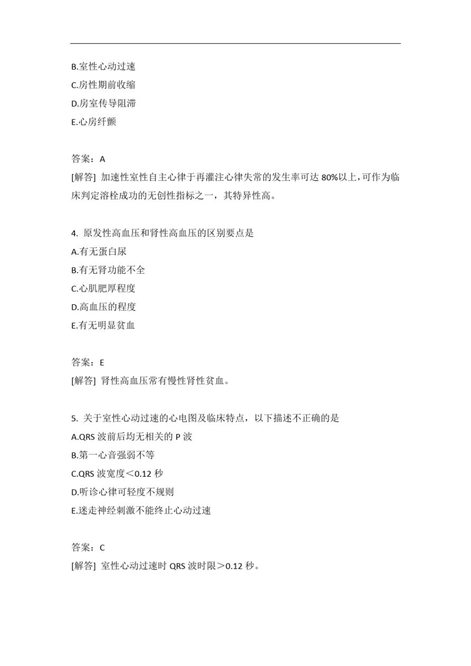 心内科主治医师专业实践能力模拟题12含答案_第2页