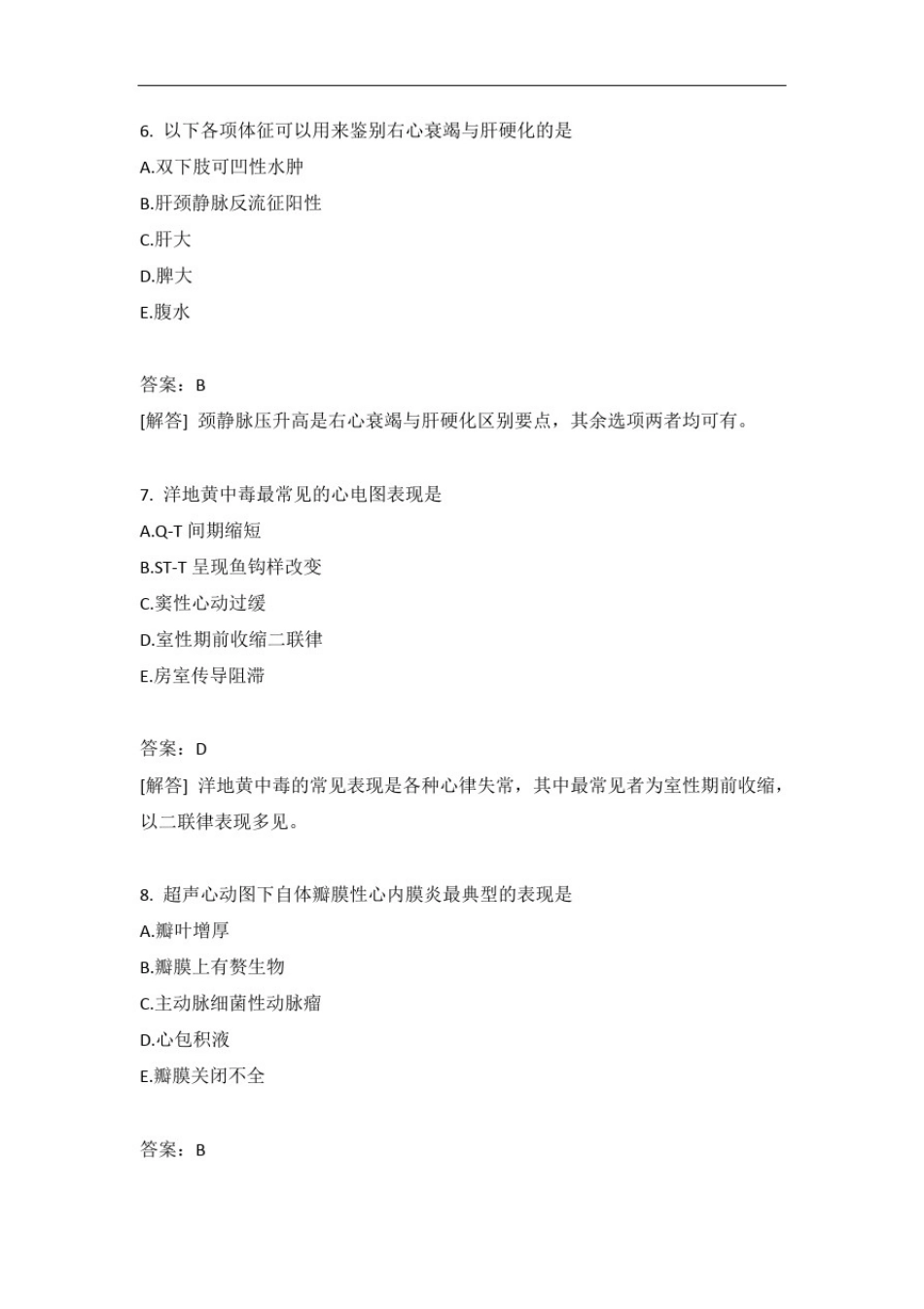 心内科主治医师专业实践能力模拟题12含答案_第3页