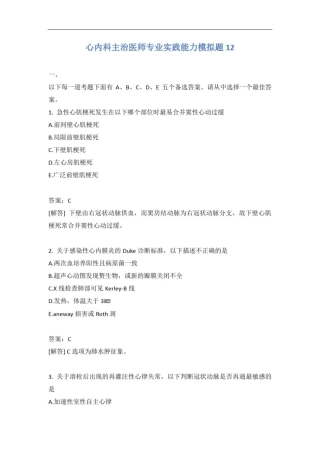 心内科主治医师专业实践能力模拟题12含答案