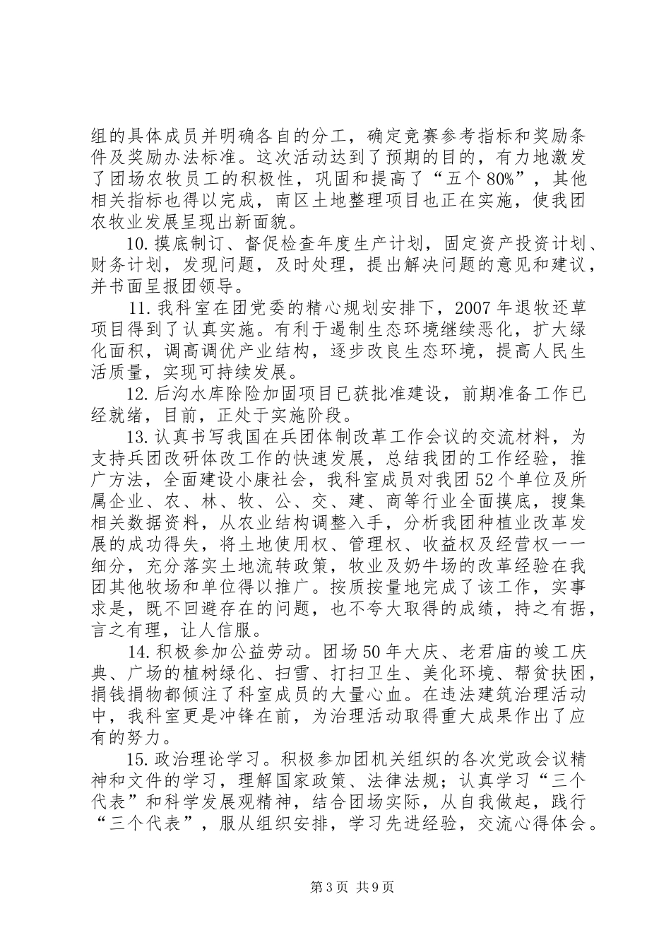 兵团发改科年终工作总结(1)_第3页