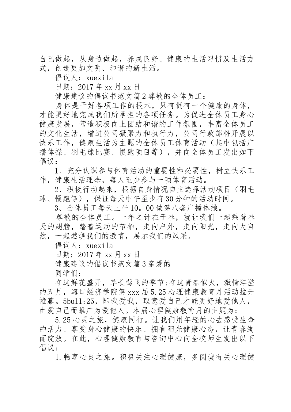 最新健康建议的倡议书_第2页