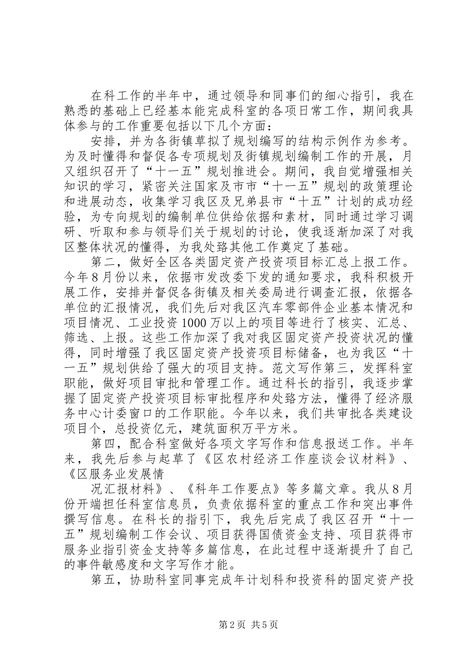 发改委个人年终总结_第2页