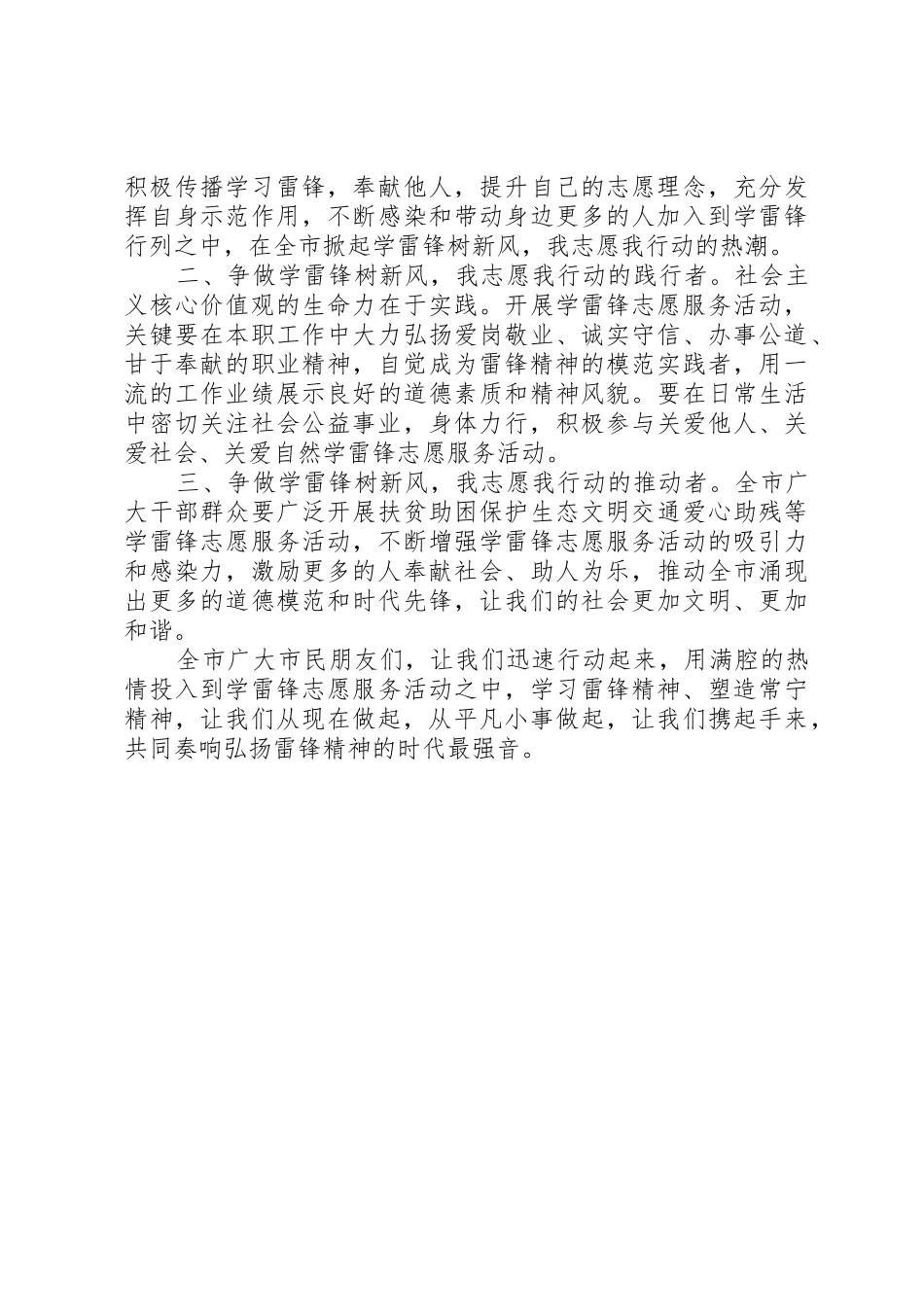 20XX年学习雷锋精神倡议书范文大全(2)_第3页