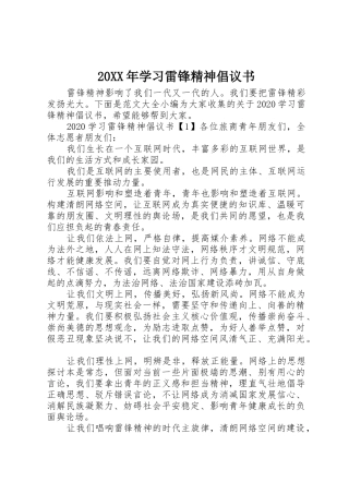 20XX年学习雷锋精神倡议书范文大全(2)