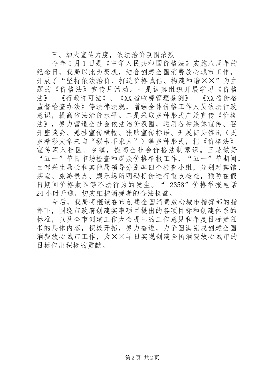 创建全国消费放心城市工作总结_第2页