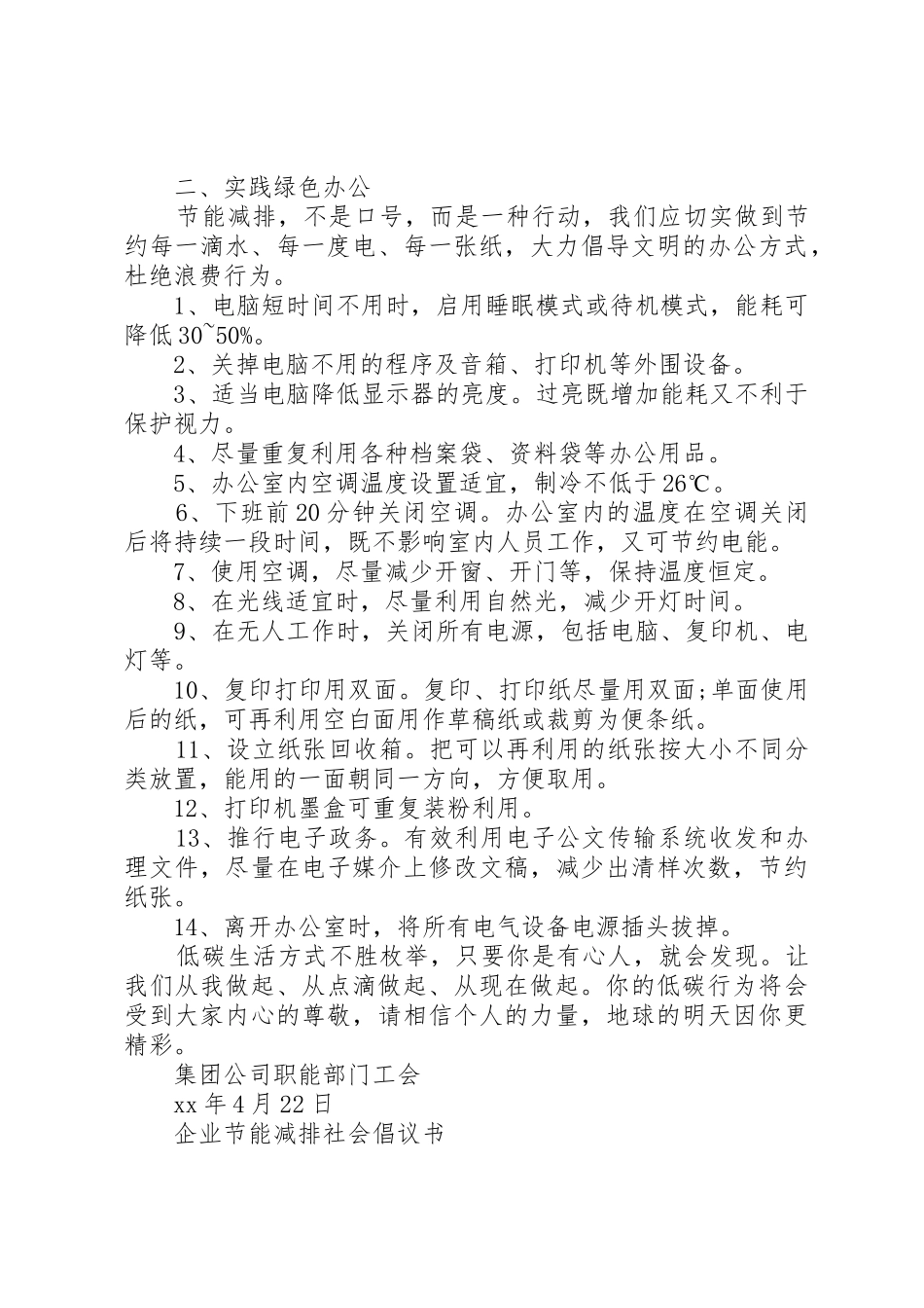 企业节能减排倡议书范文 (3)_第2页