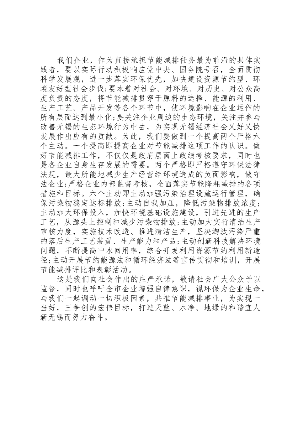 企业节能减排倡议书范文 (3)_第3页