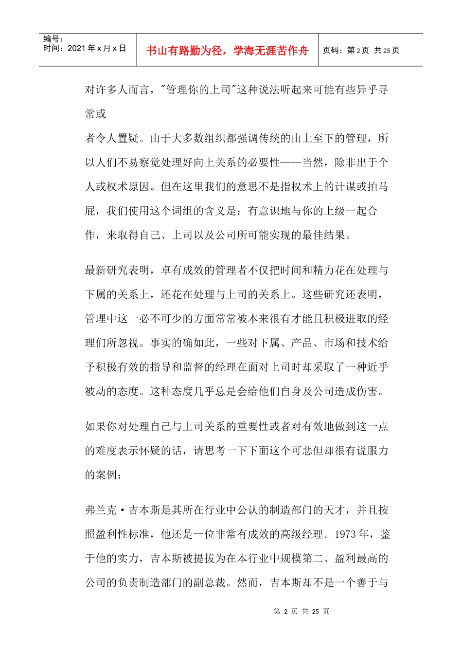 管理你的上司_第2页