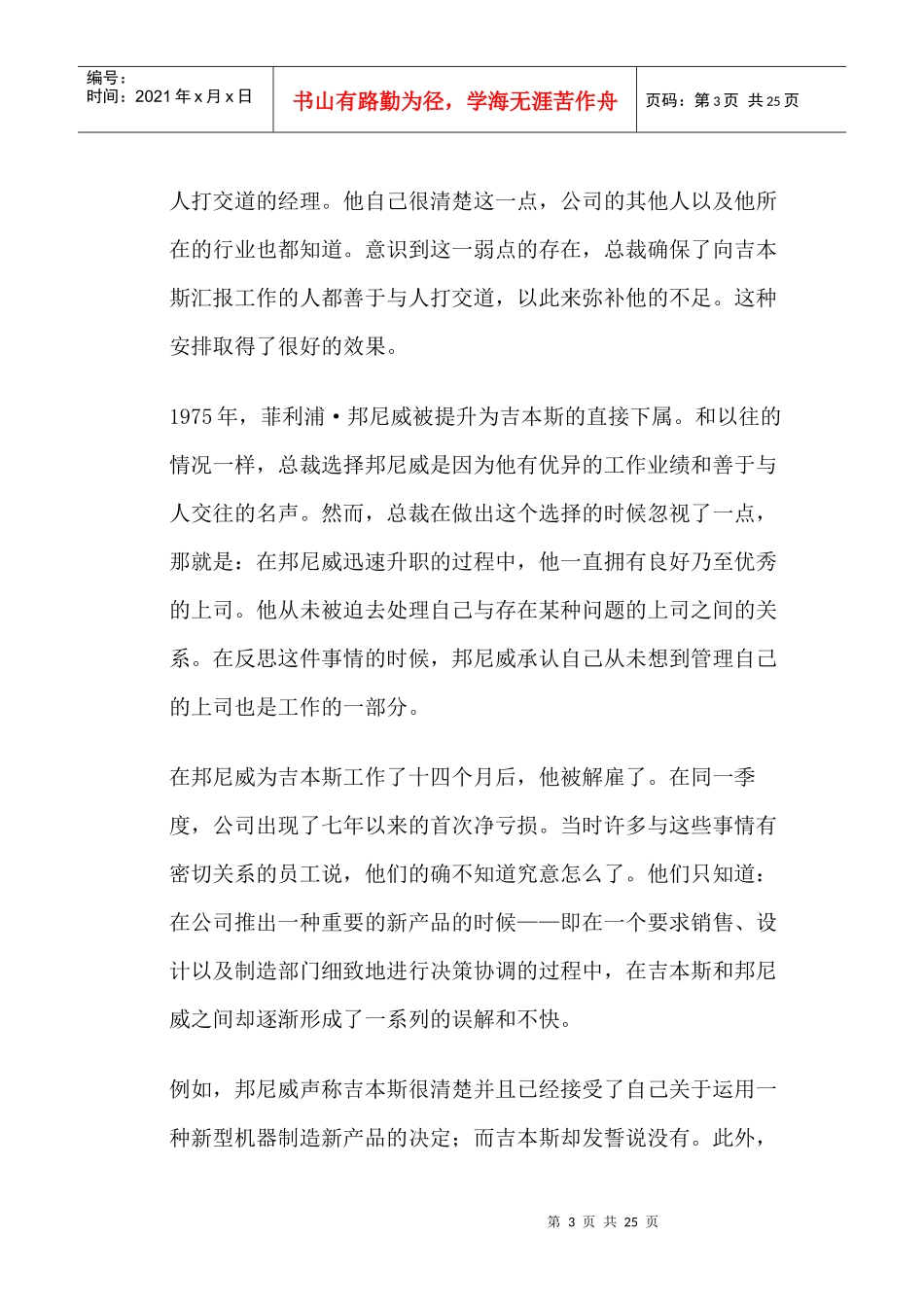 管理你的上司_第3页