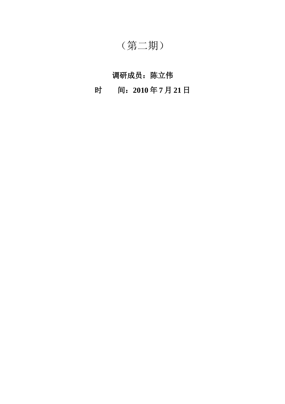 计算机网络技术专业人才需求与专业改革的调研报告_第2页
