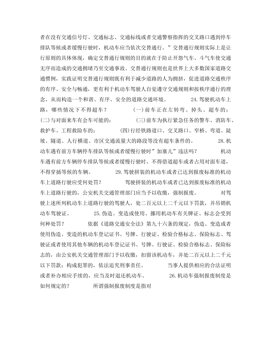 《安全教育》之道路安全法百问百答(3) 堵车时加塞儿也是违法 _第2页