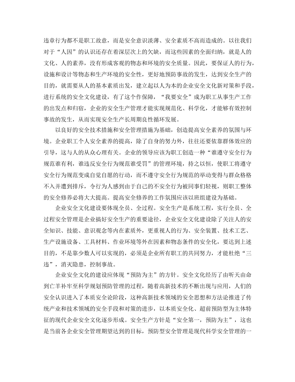 《安全文化》之构建企业安全文化 提升企业安全管理 _第2页