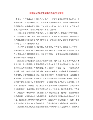 《安全文化》之构建企业安全文化 提升企业安全管理 