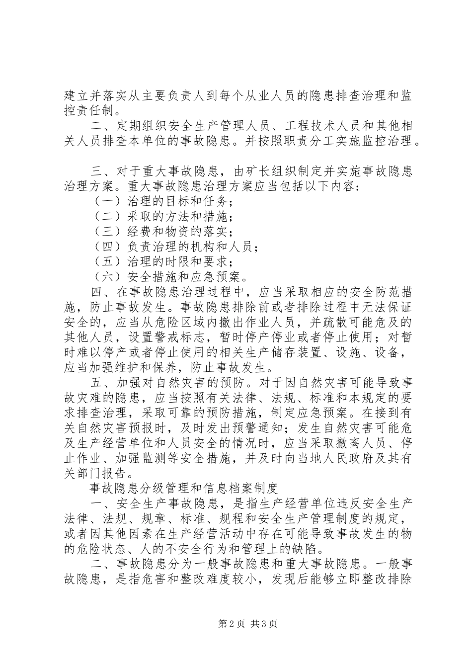 事故隐患排查治理资金使用专项规章制度 _第2页