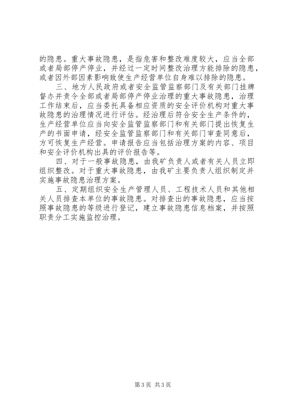 事故隐患排查治理资金使用专项规章制度 _第3页