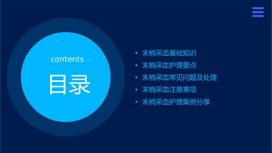 末梢采血护理课件_第2页