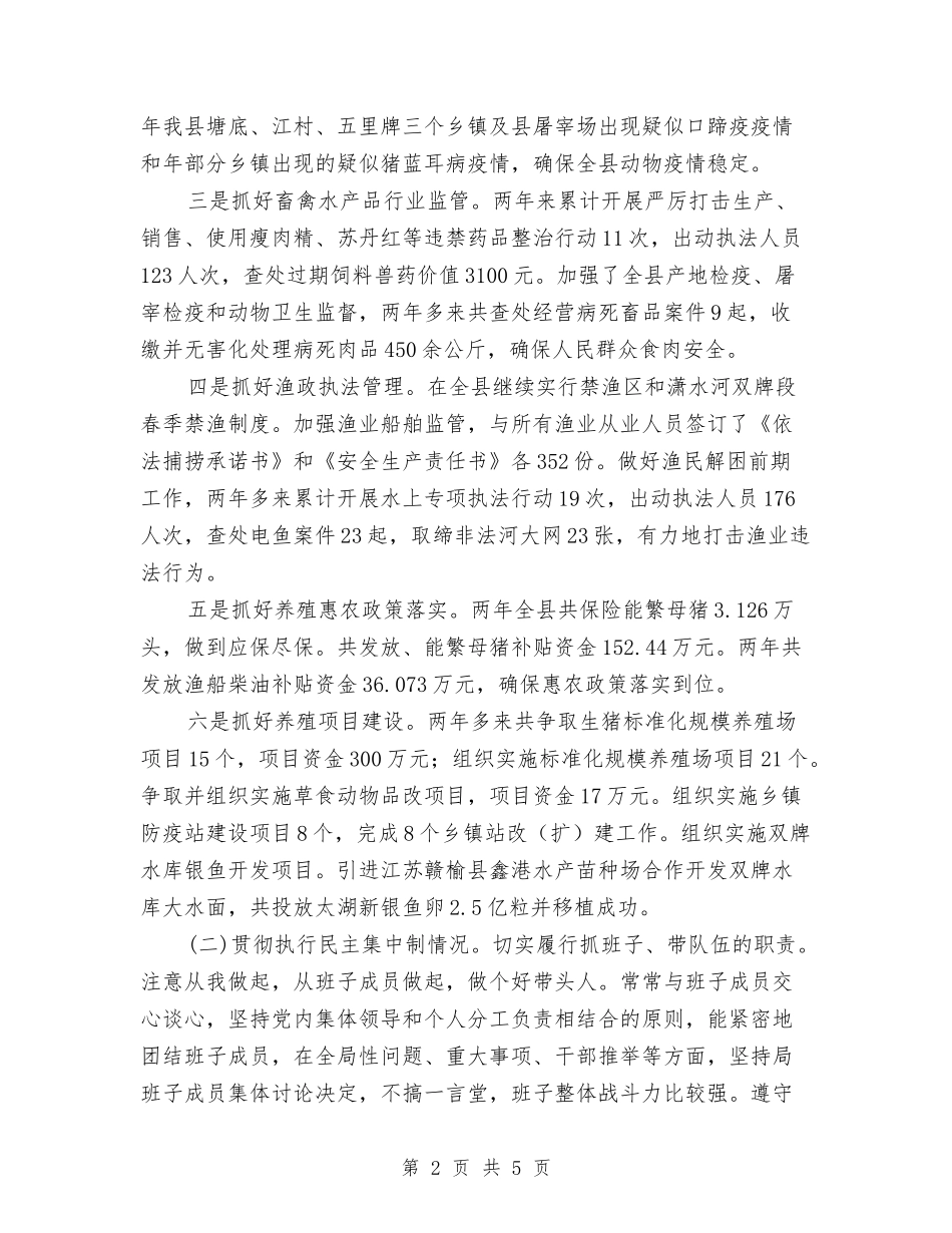 县畜牧水产局领导述职报告_第2页