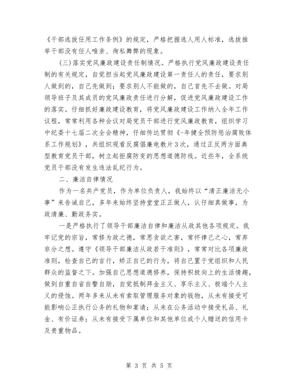 县畜牧水产局领导述职报告_第3页