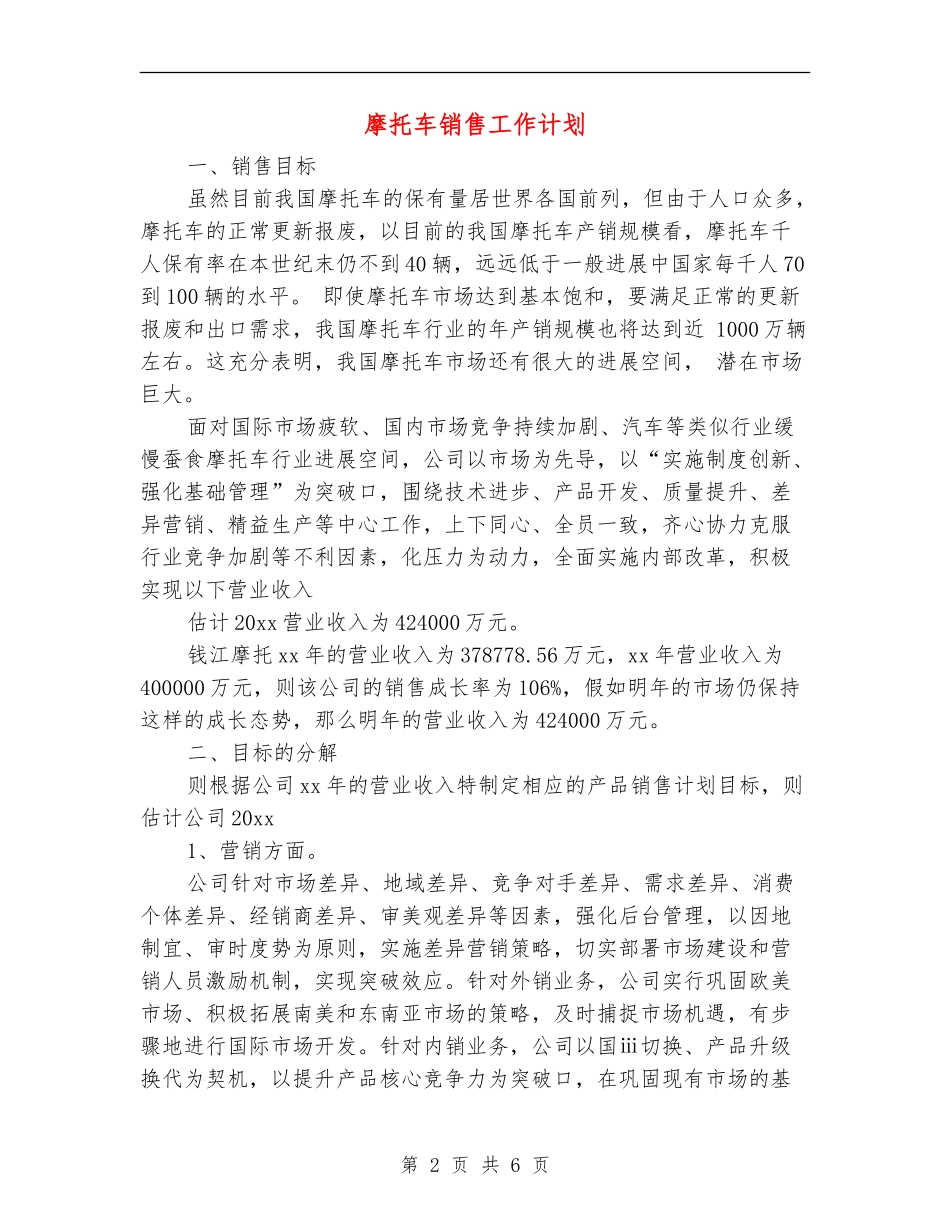 摩托车销售工作计划_第2页