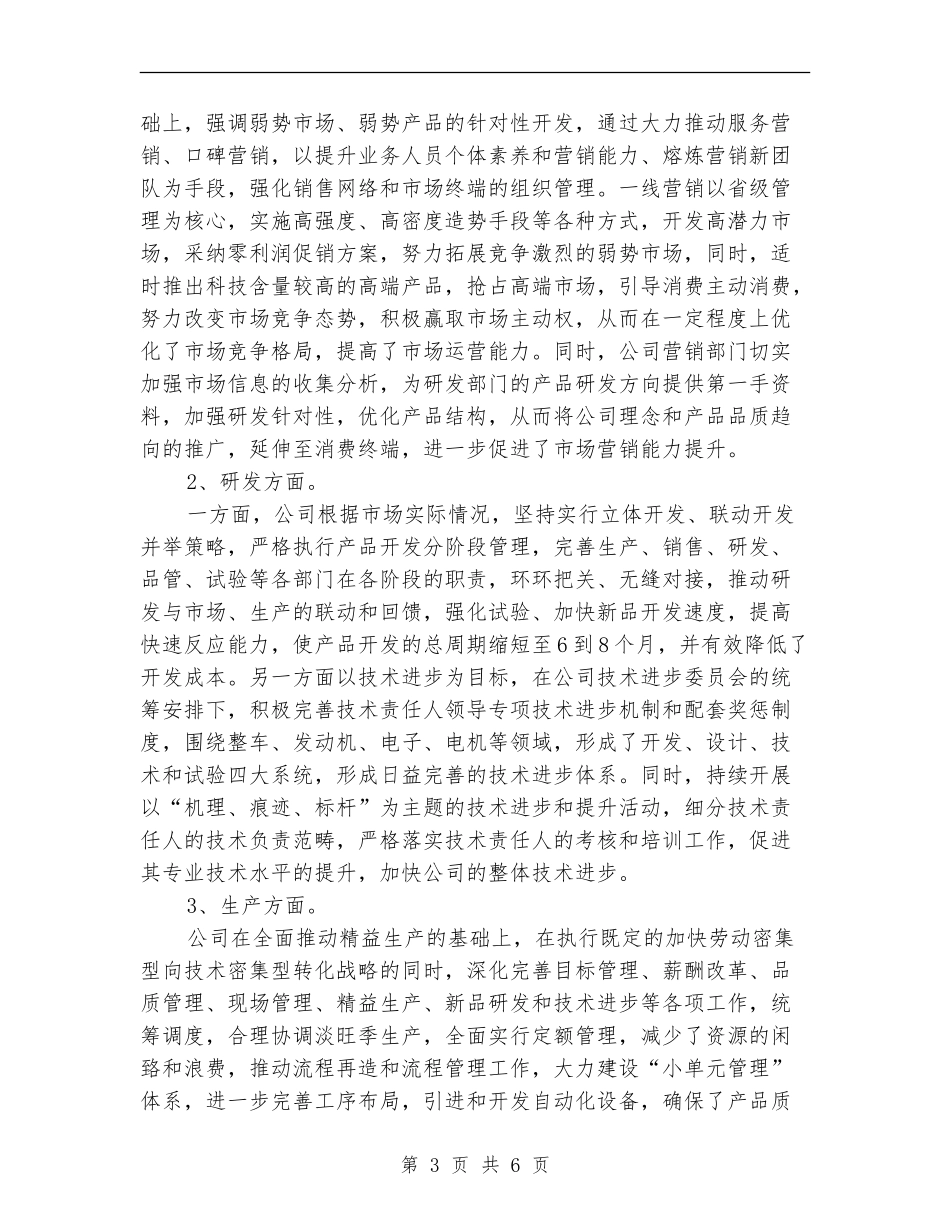 摩托车销售工作计划_第3页