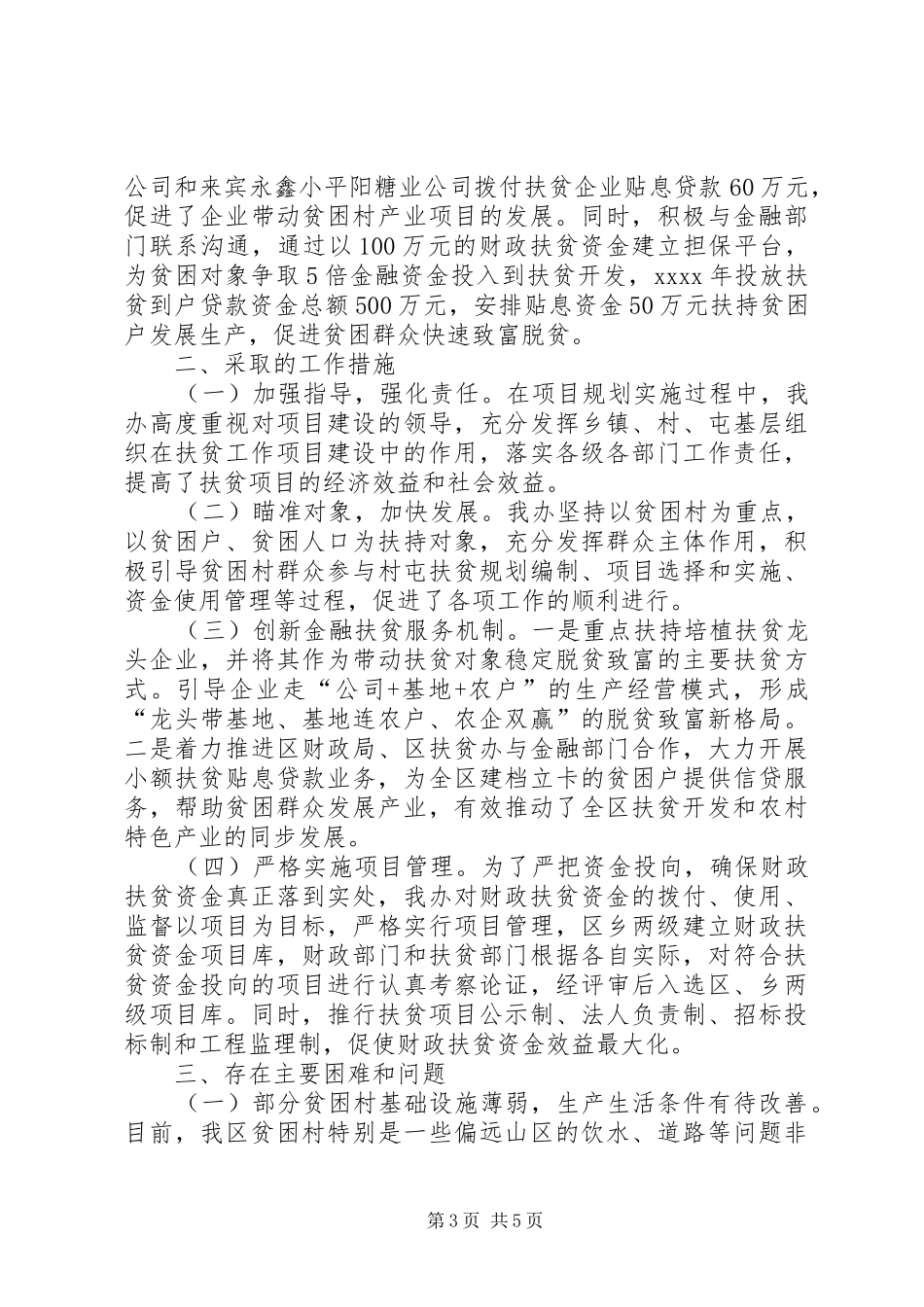扶贫办工作总结_第3页