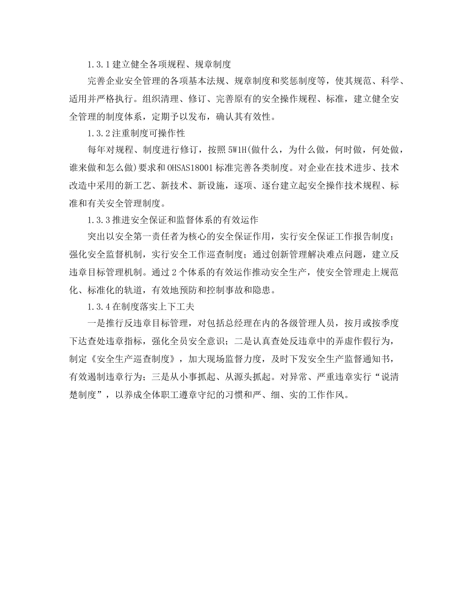 《安全文化》之供电企业安全文化建设与实践 _第3页