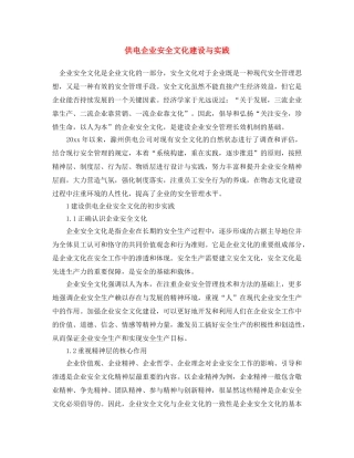 《安全文化》之供电企业安全文化建设与实践 