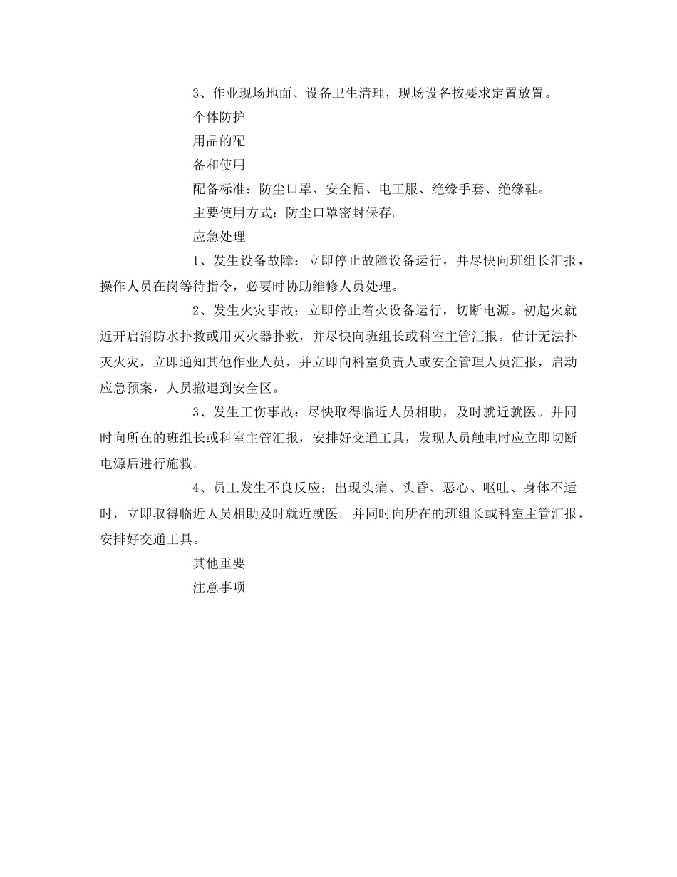 《安全文化》之医院配电岗位作业指导手册 _第3页