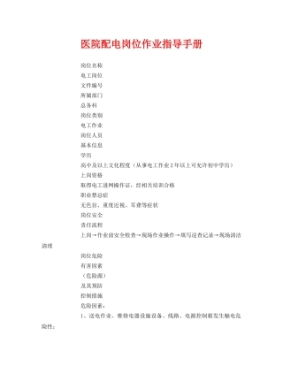 《安全文化》之医院配电岗位作业指导手册 