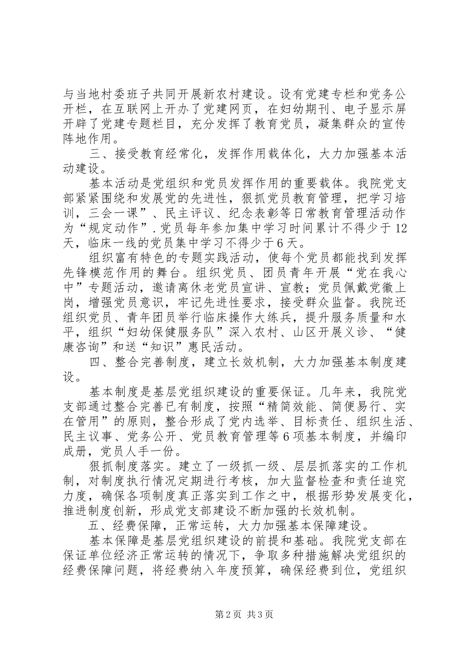 妇幼保健院“五个基本建设”工作总结_第2页