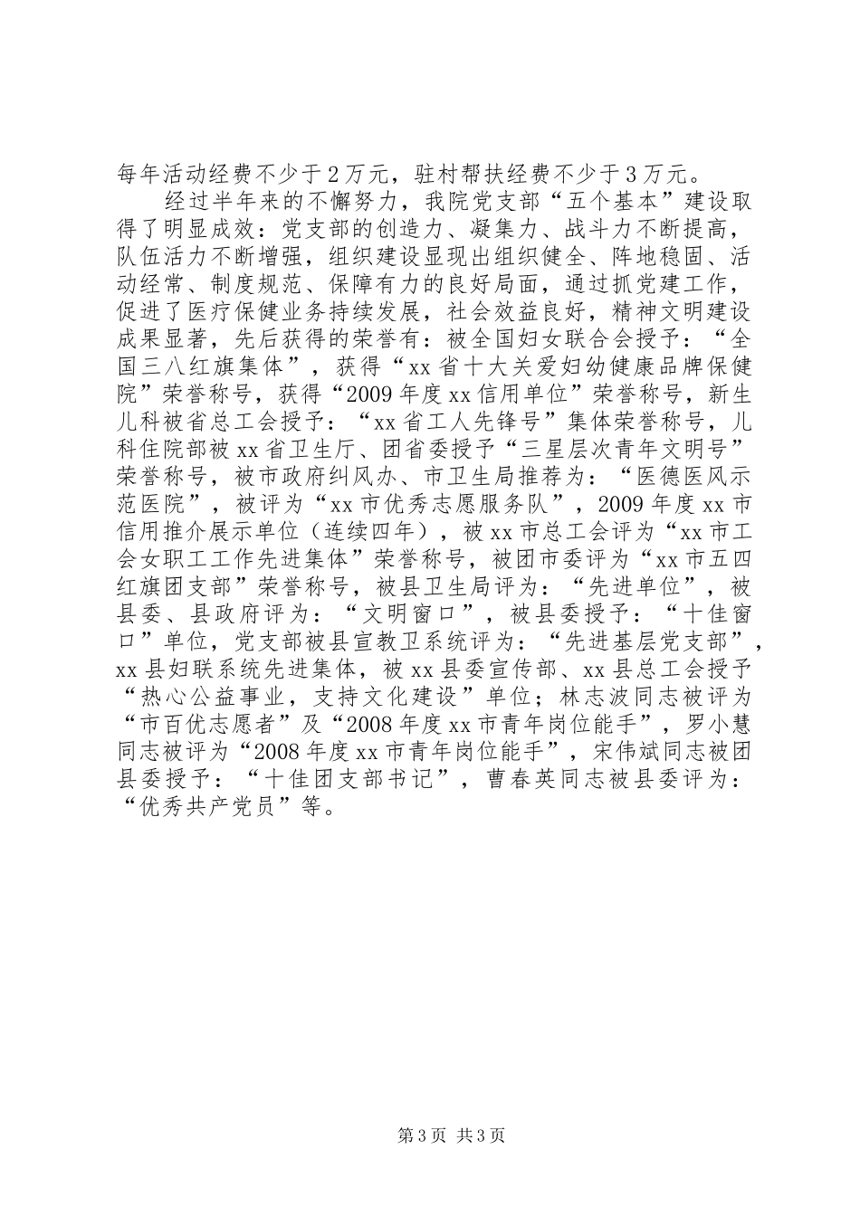 妇幼保健院“五个基本建设”工作总结_第3页