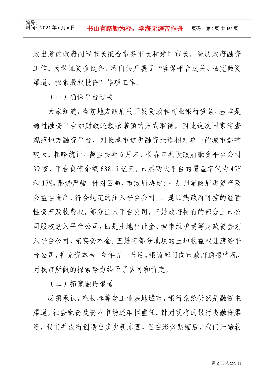 新形势下长春市融资路径选择会议_第2页