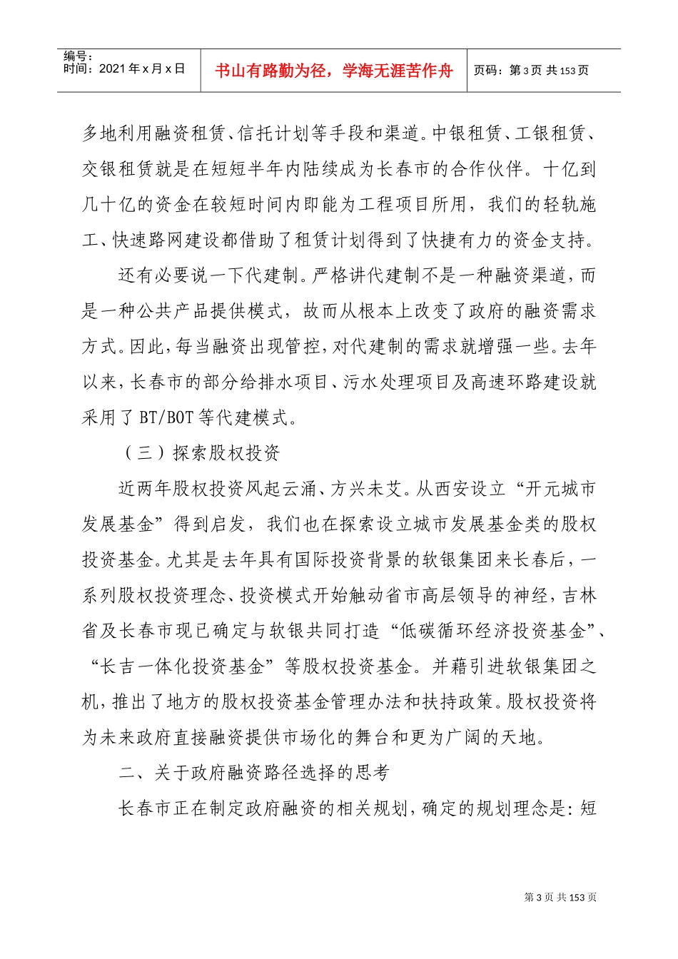 新形势下长春市融资路径选择会议_第3页