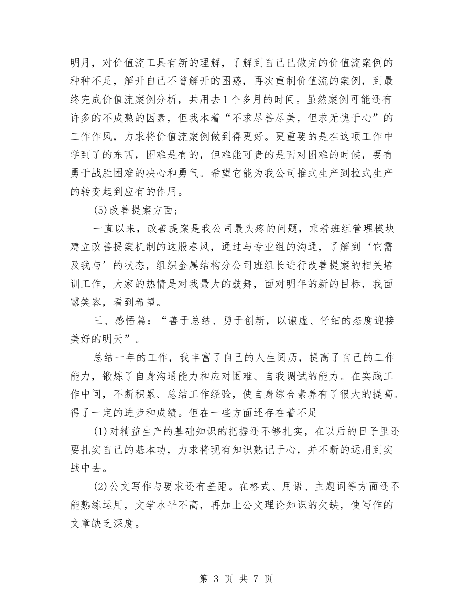 2024年精益生产管理个人工作总结范文与2024年精神文明任务责任分解意见汇编_第3页