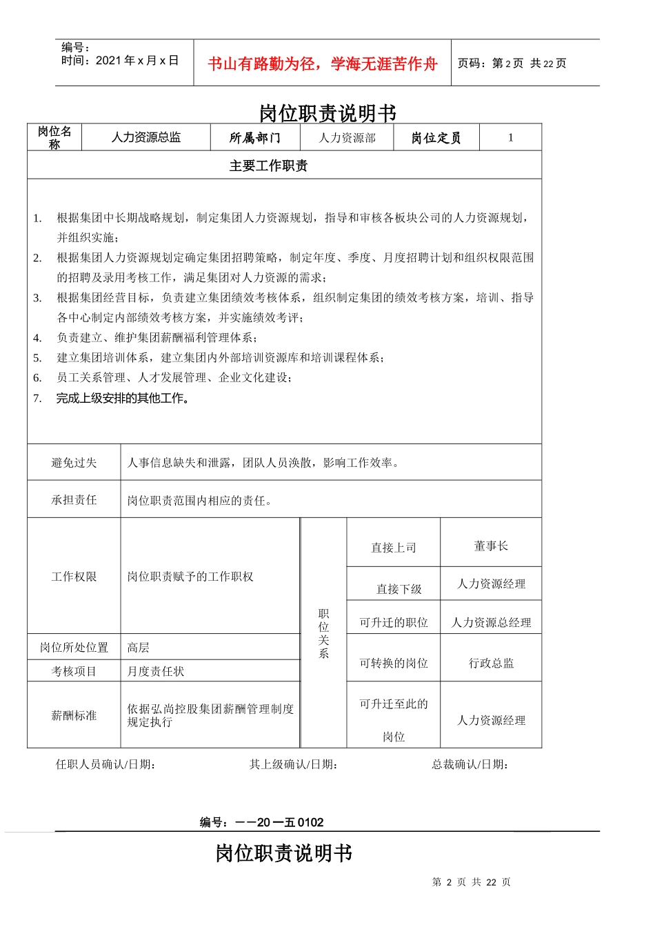 某公司人力资源部部门职责概述_第2页