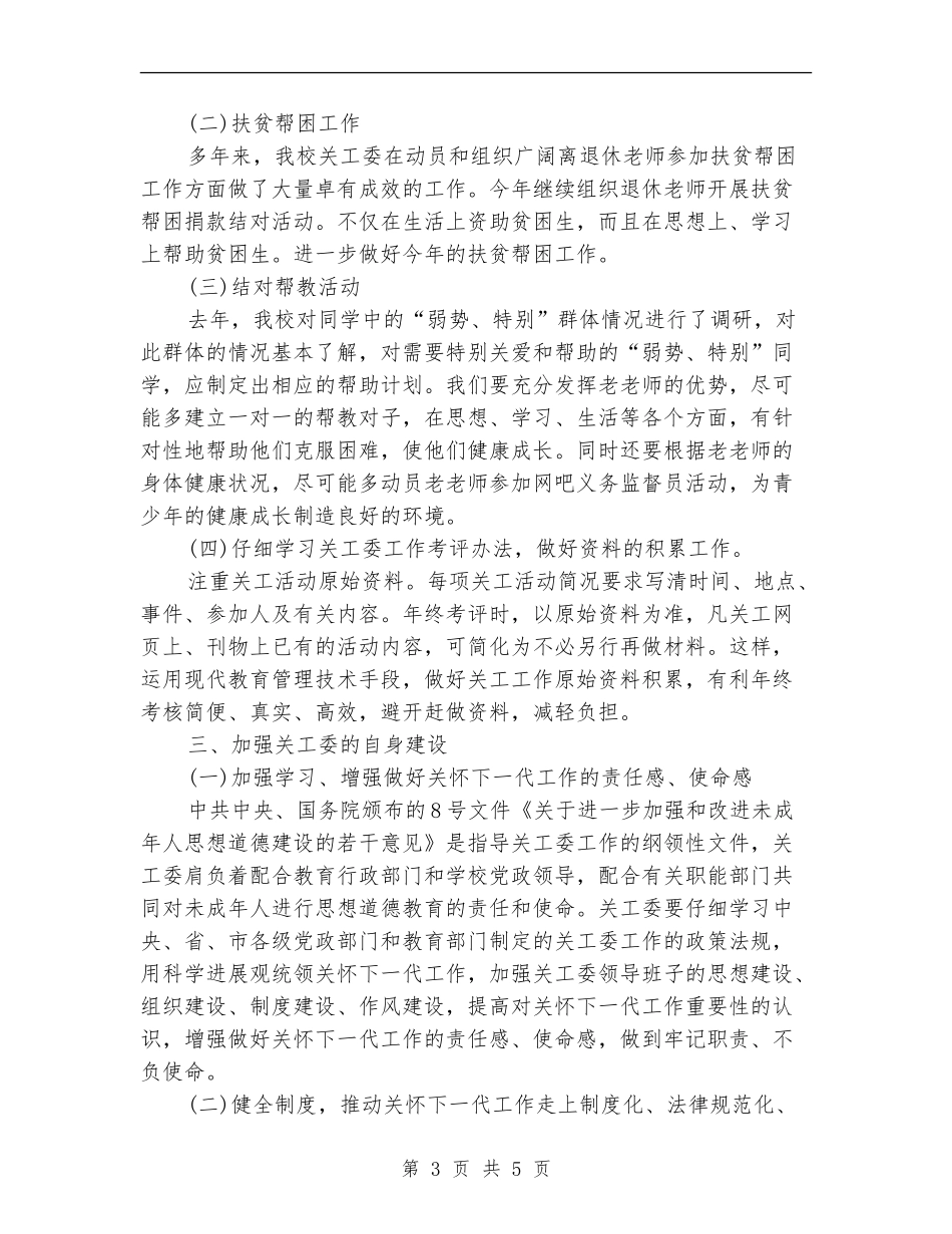 学校工委年度工作计划样例_第3页