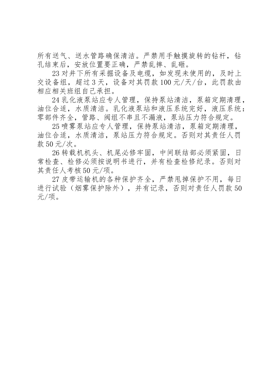 综掘队规章制度管理_第3页