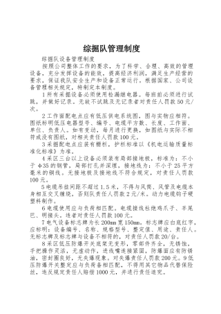 综掘队规章制度管理