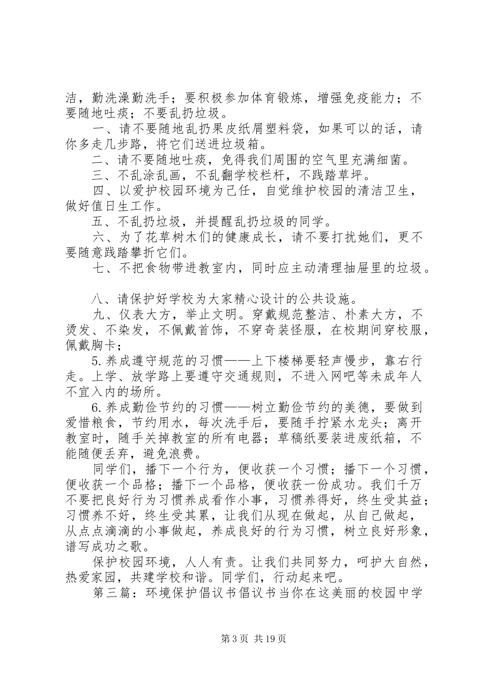 保护环境倡议书范文(15)_第3页
