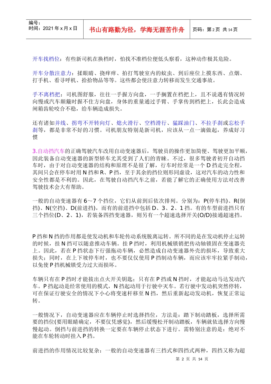 汽车驾驶手册(1)_第2页