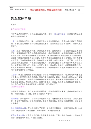 汽车驾驶手册(1)