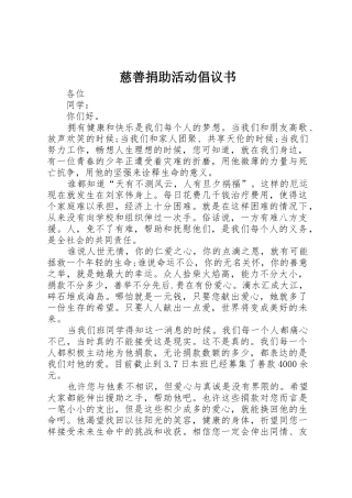 慈善捐助活动倡议书范文