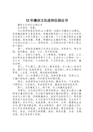 XX年廉洁文化进岗位倡议书范文