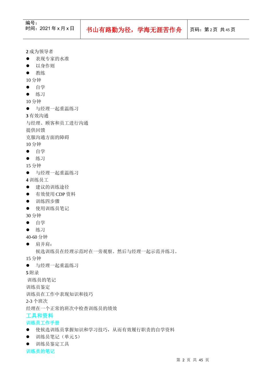 麦当劳训练员工作手册_第2页
