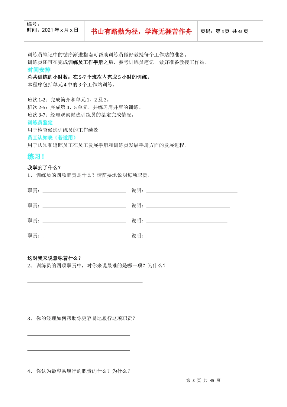 麦当劳训练员工作手册_第3页