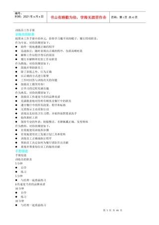 麦当劳训练员工作手册