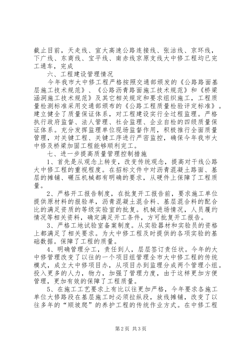 国省干线公路总结_第2页
